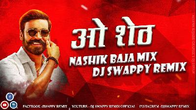O Sheth (Nashik Baja Mix ) Dj Swappy Remix